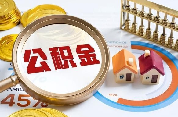 安溪离职可以代取住房公积金吗（辞职后住房公积金可以代取吗）